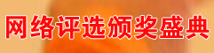 ������ѡ�佱ʢ��