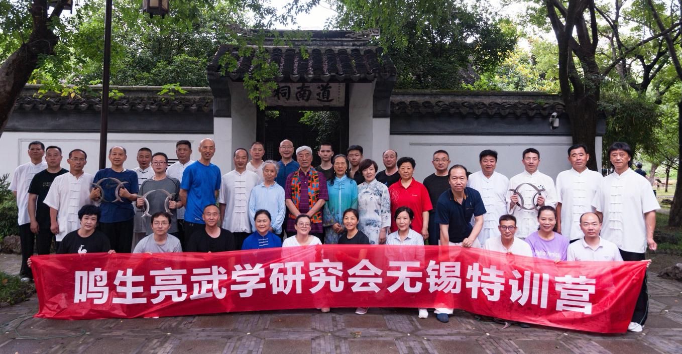 鸣生亮武学研究会无锡特训营合影