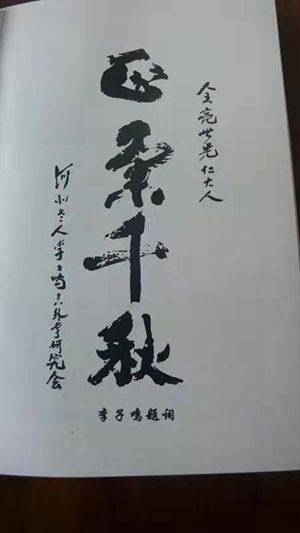忆八卦掌名家李子鸣恩师_图9.1